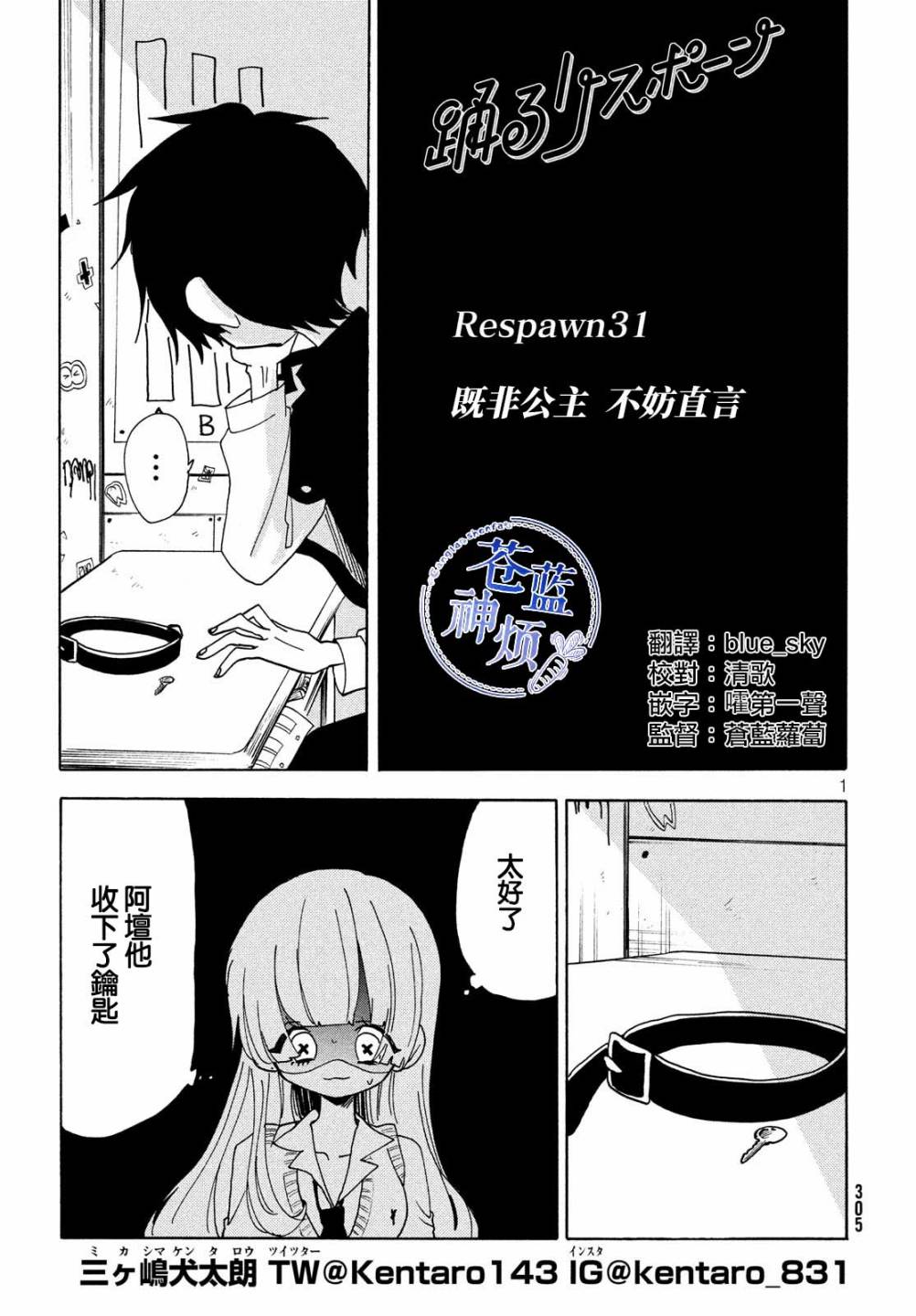 🍘舞动重生 第31话 第1页