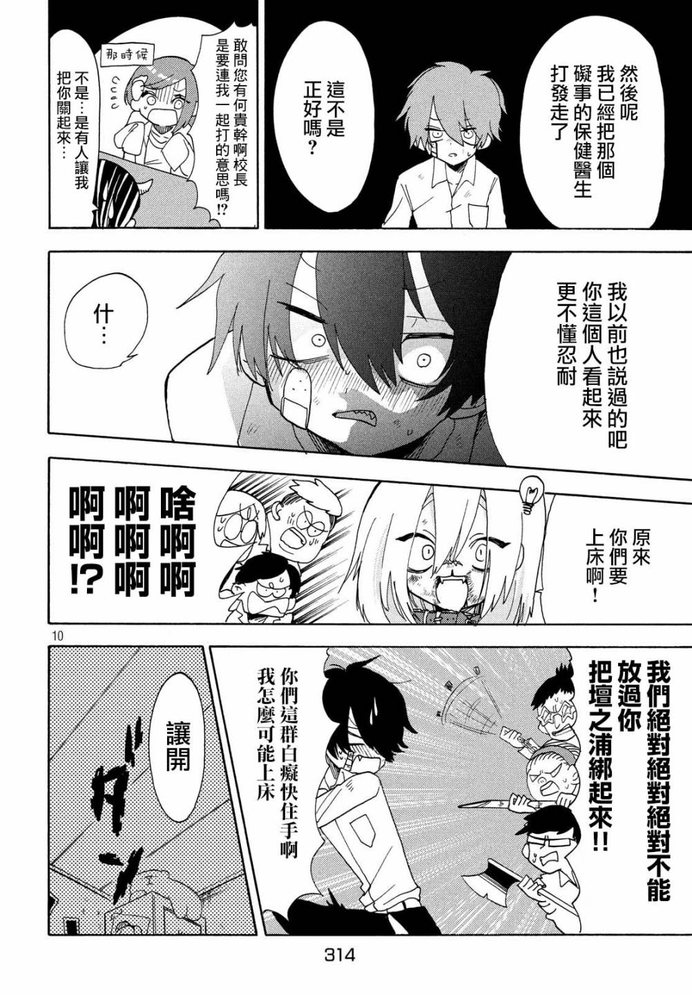 🍘舞动重生 第31话 第10页