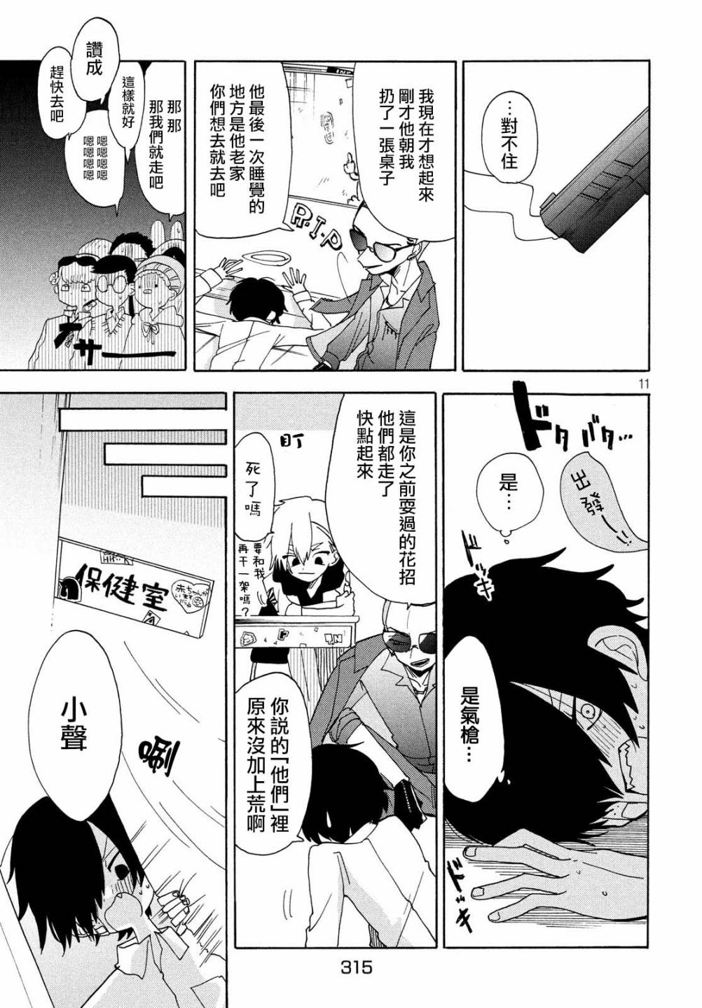 🍘舞动重生 第31话 第11页