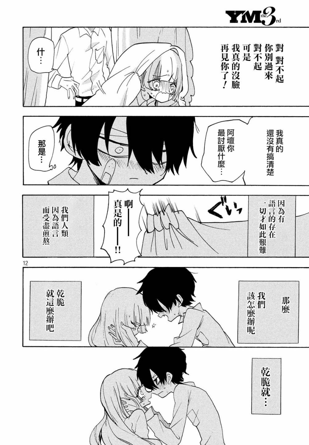 🍘舞动重生 第31话 第12页