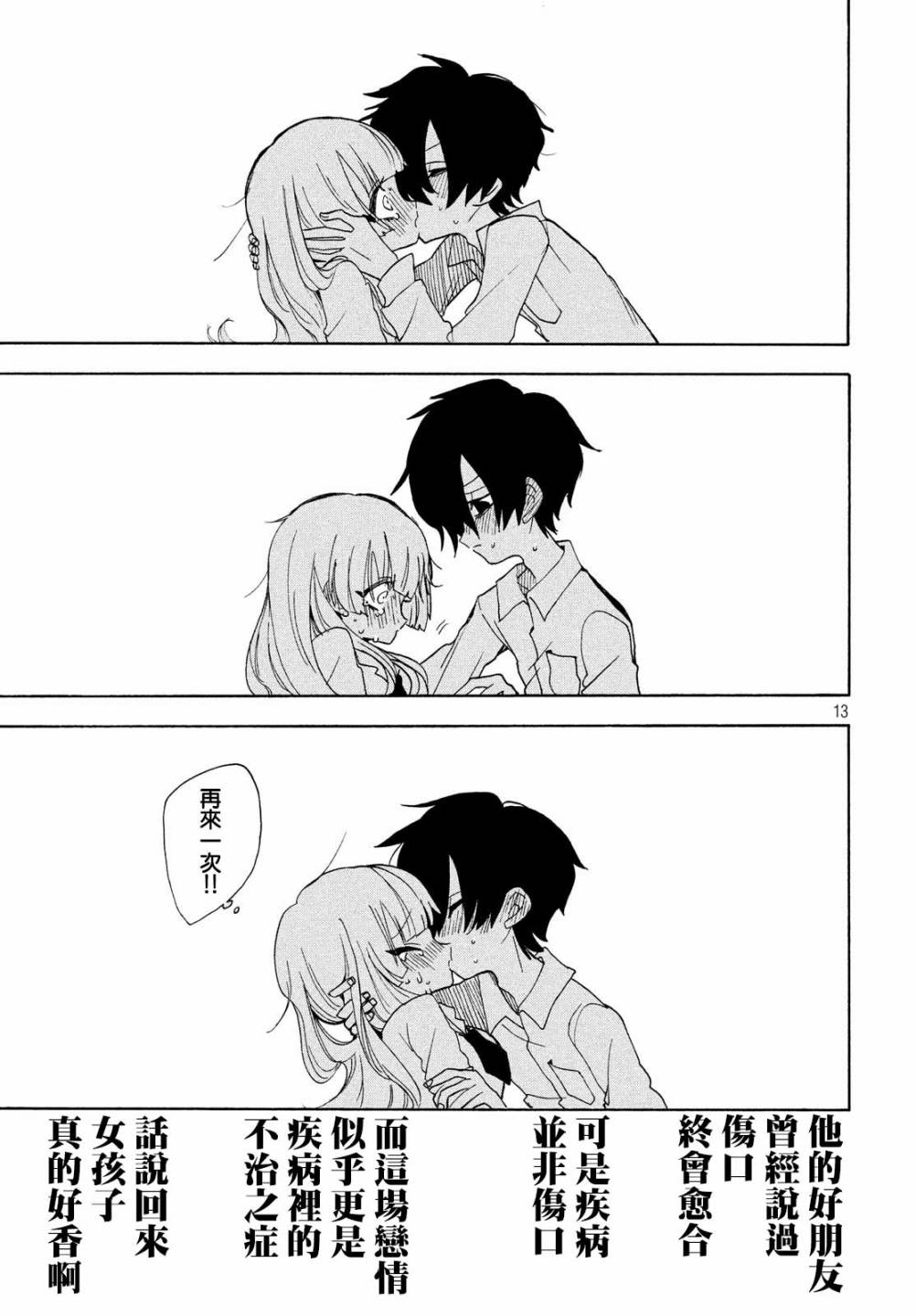 🍘舞动重生 第31话 第13页
