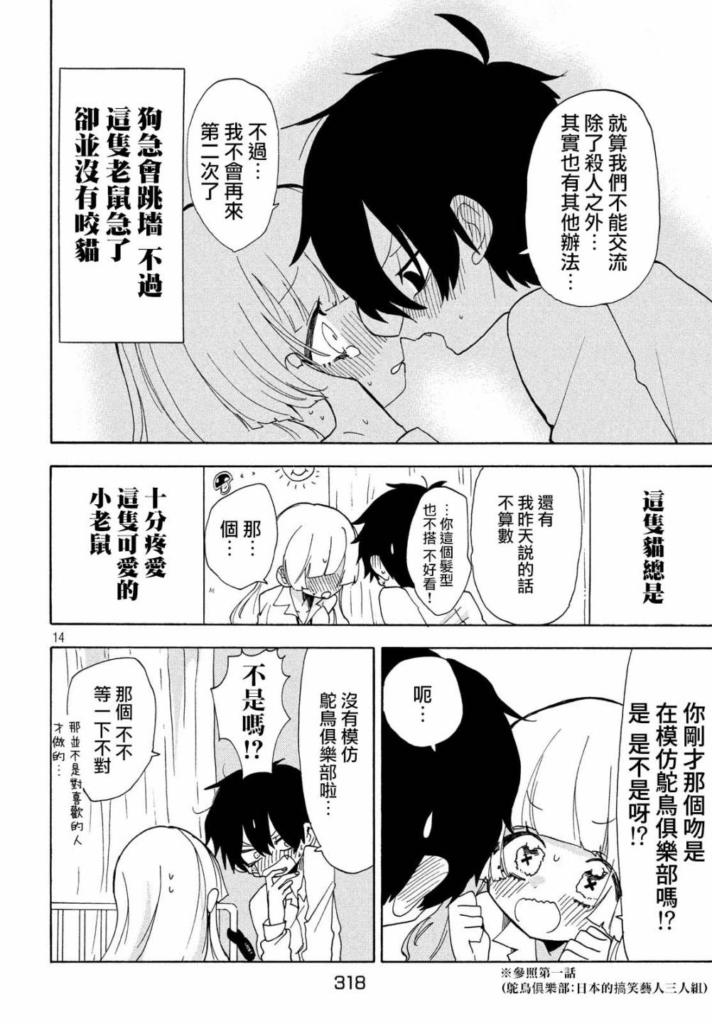 🍘舞动重生 第31话 第14页