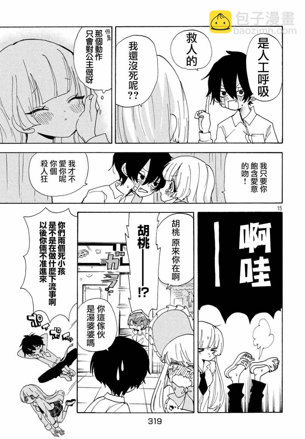 🍘舞动重生 第31话 第15页
