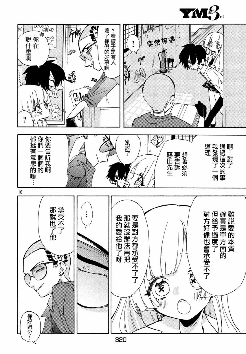 🍘舞动重生 第31话 第16页