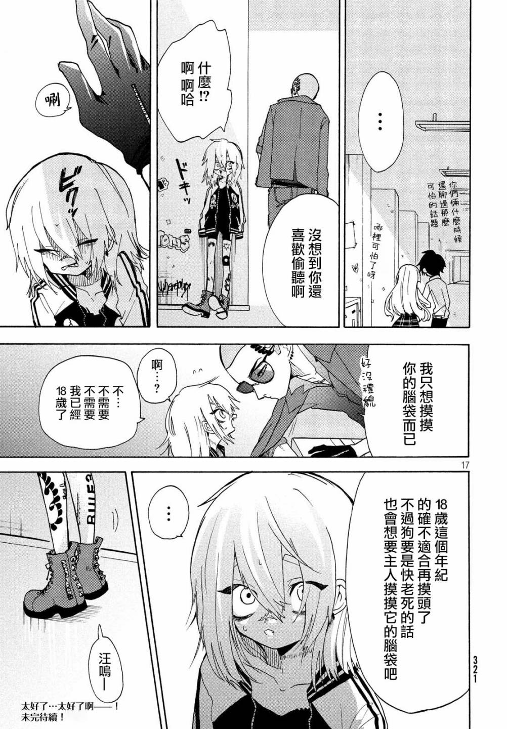 🍘舞动重生 第31话 第17页