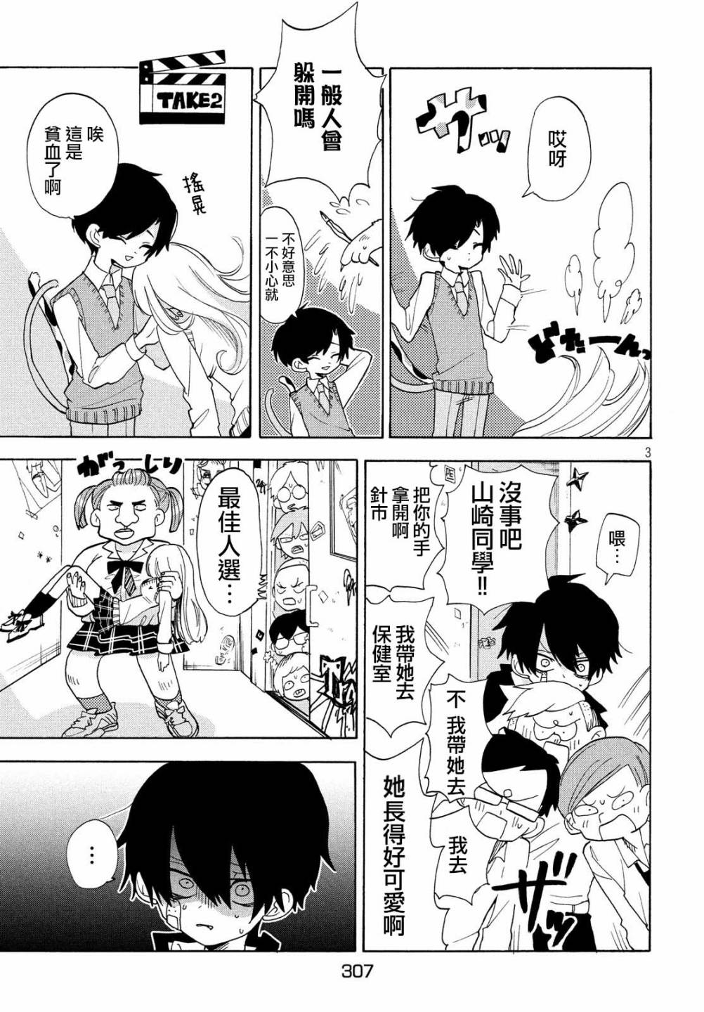 🍘舞动重生 第31话 第3页