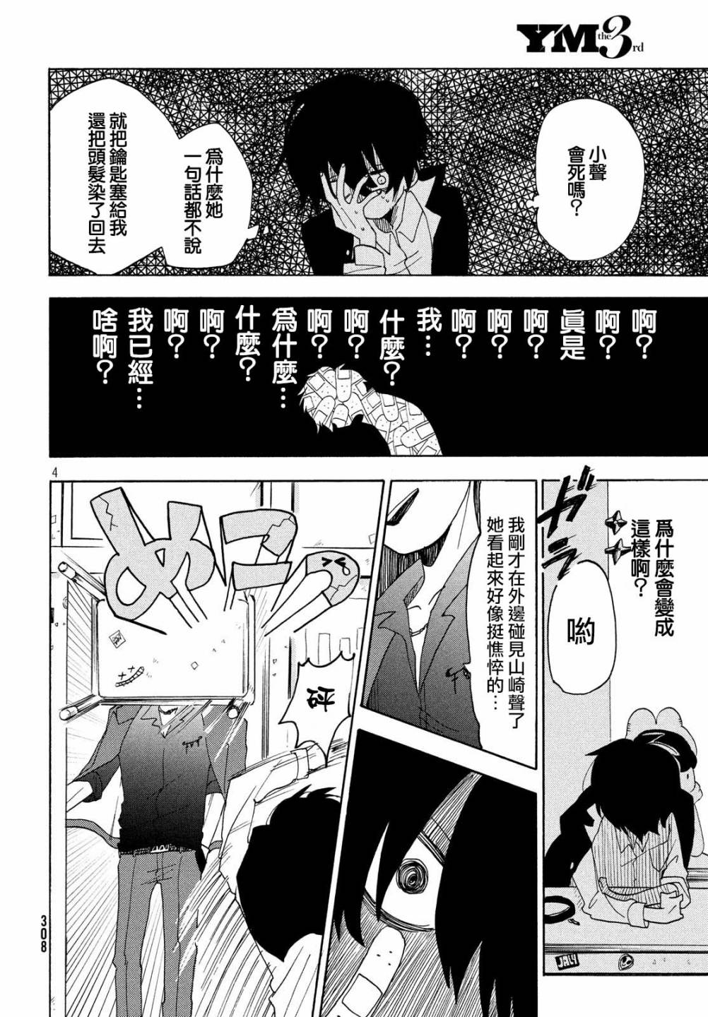 🍘舞动重生 第31话 第4页