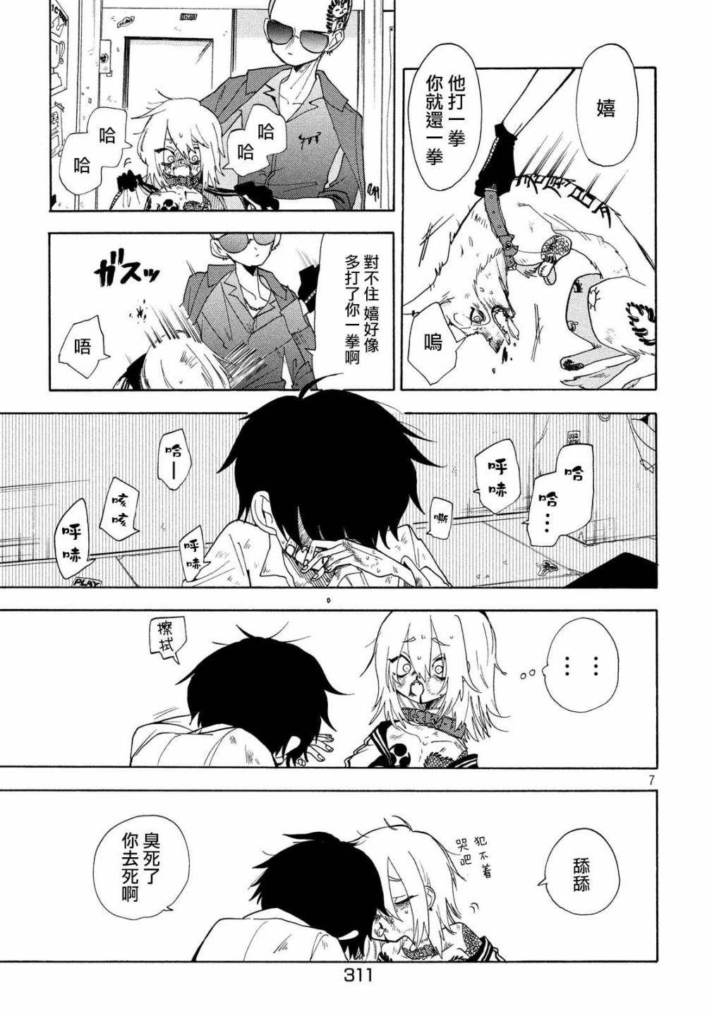 🍘舞动重生 第31话 第7页