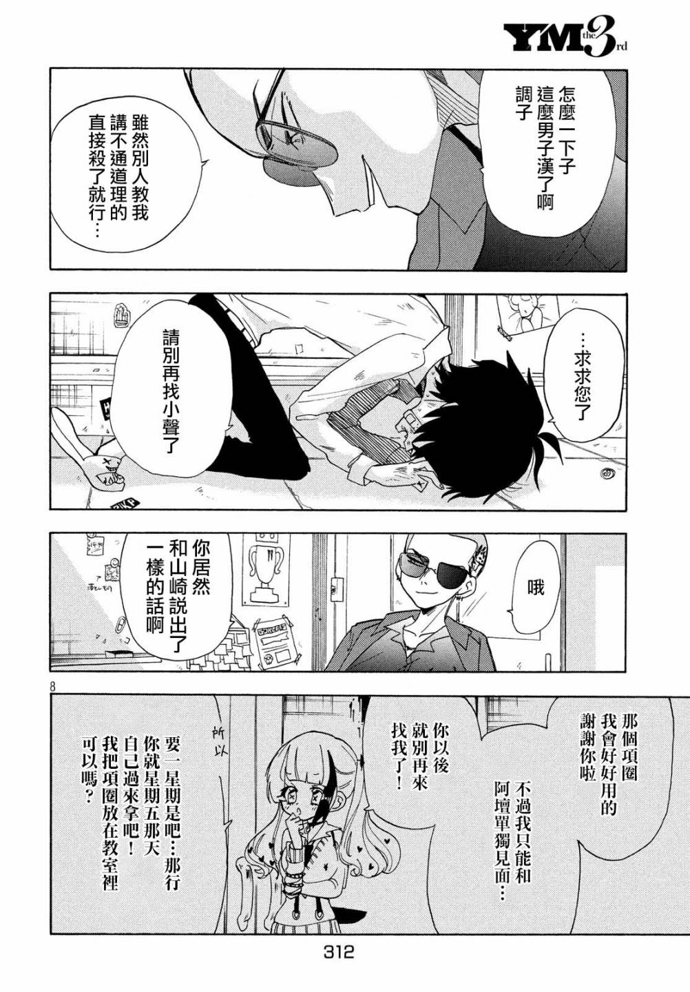 🍘舞动重生 第31话 第8页