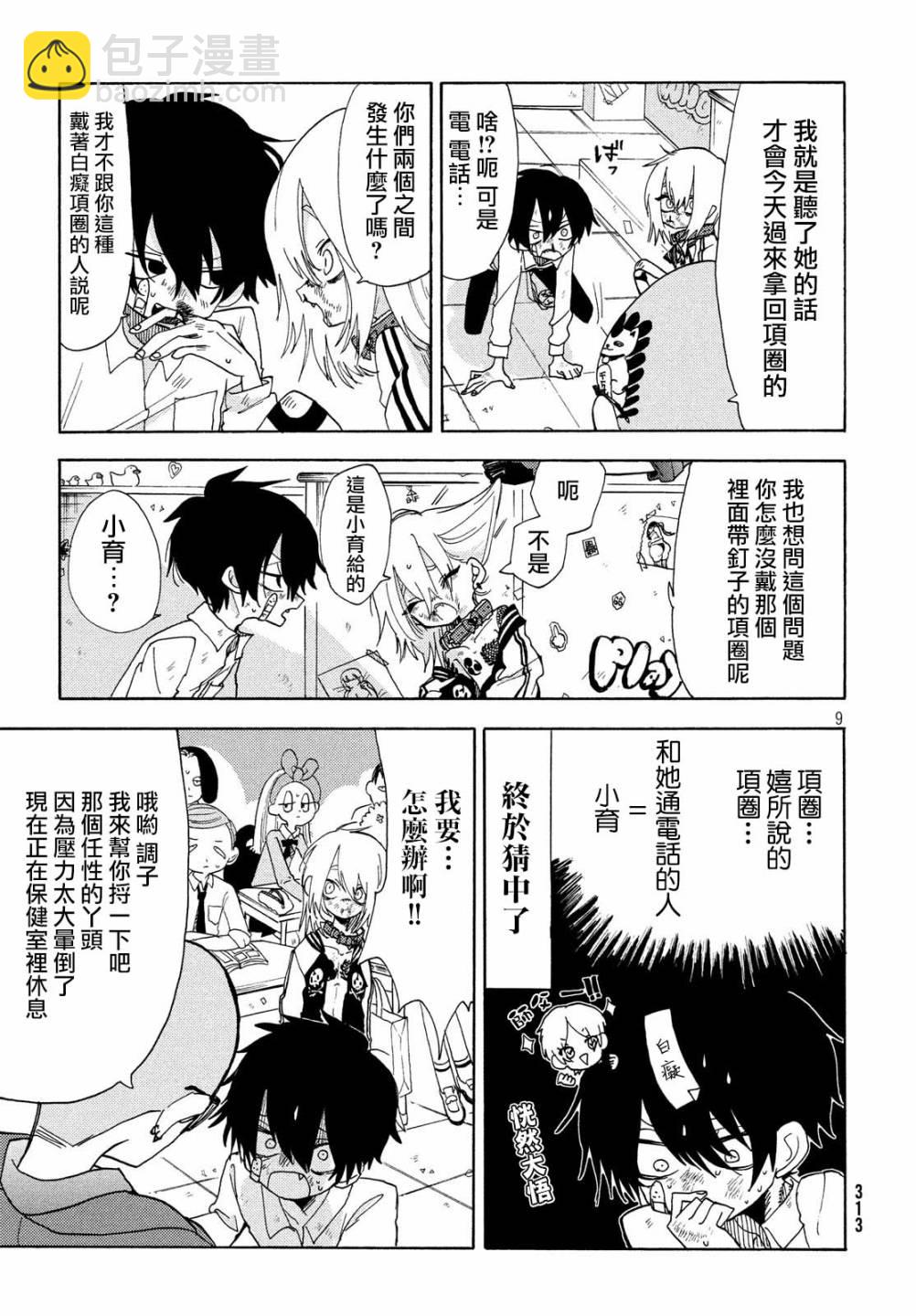🍘舞动重生 第31话 第9页