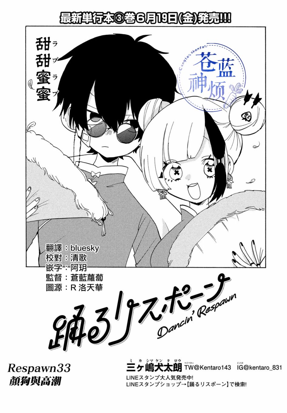 🍘舞动重生 第33话 第1页