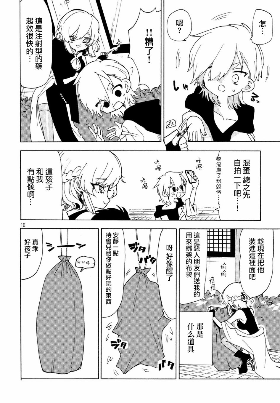 🍘舞动重生 第33话 第10页