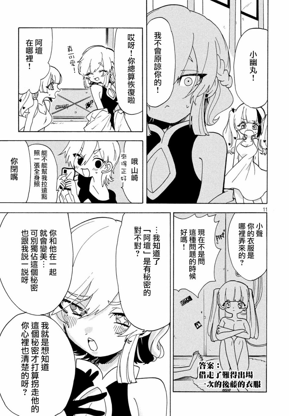 🍘舞动重生 第33话 第11页
