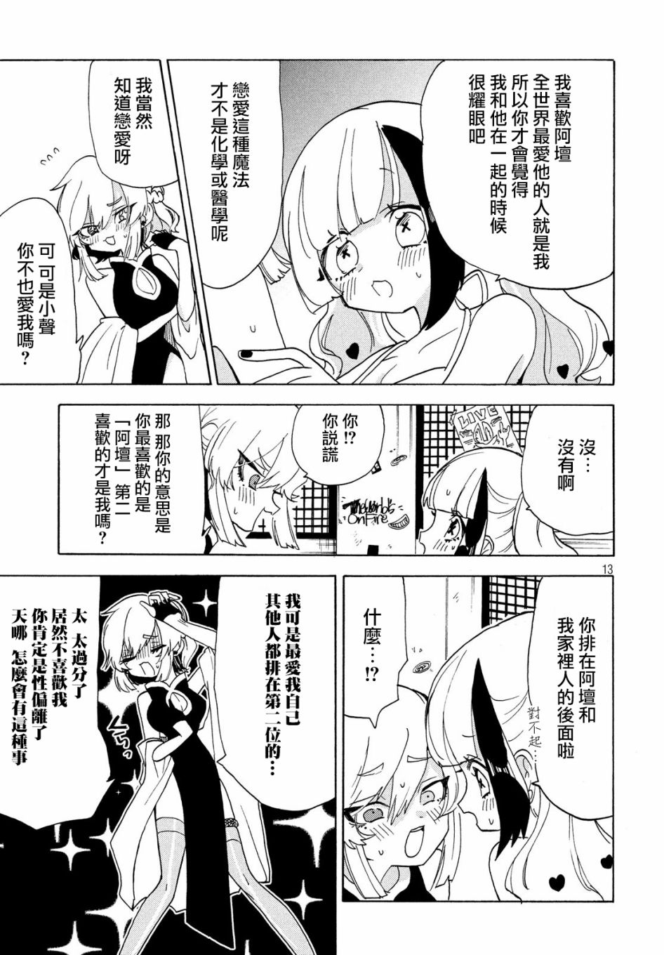🍘舞动重生 第33话 第13页