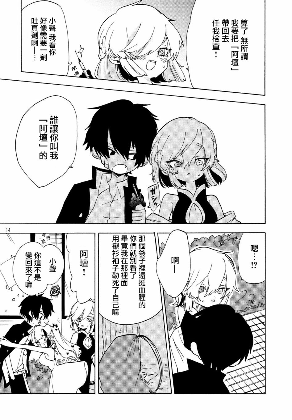 🍘舞动重生 第33话 第14页