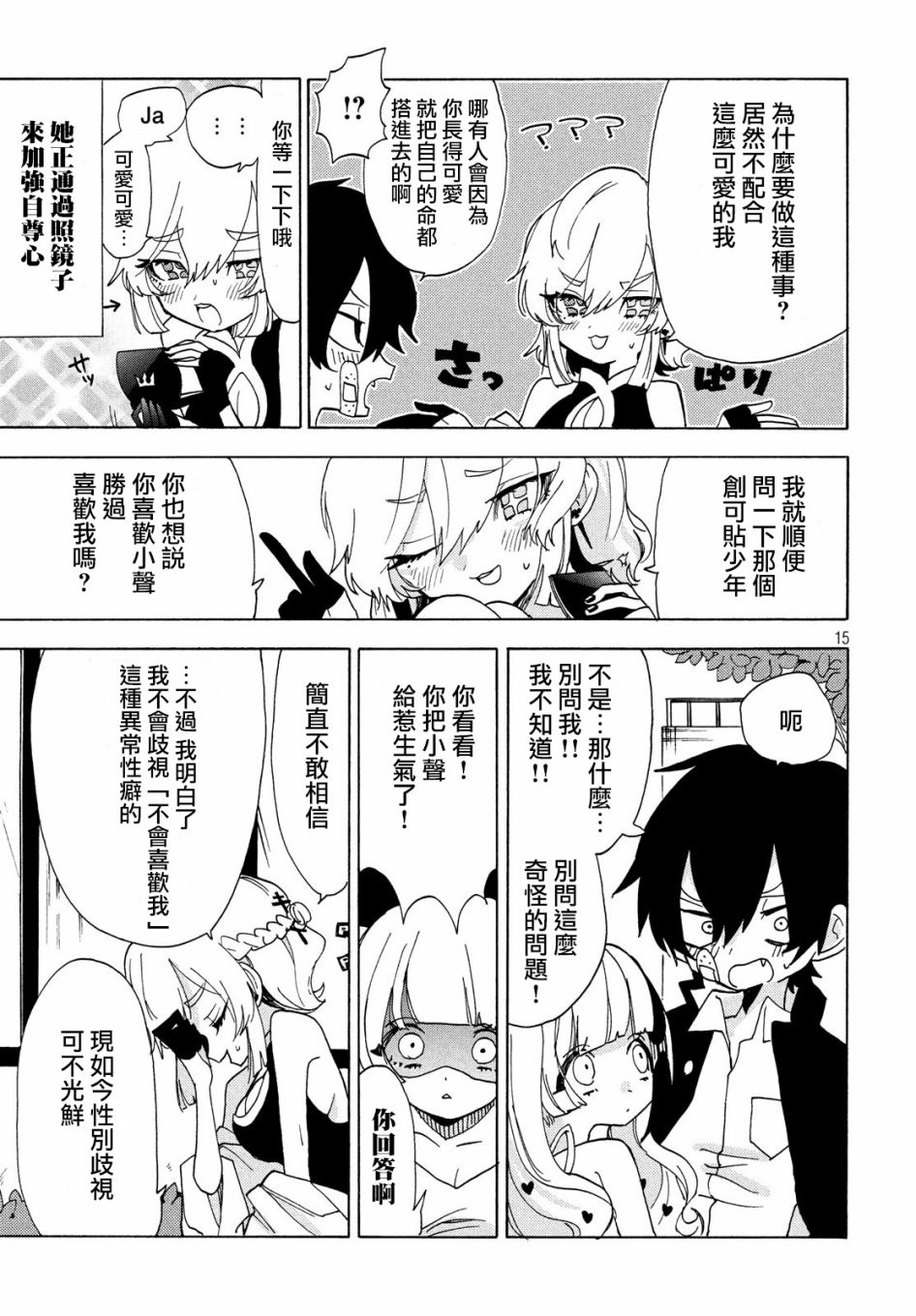 🍘舞动重生 第33话 第15页