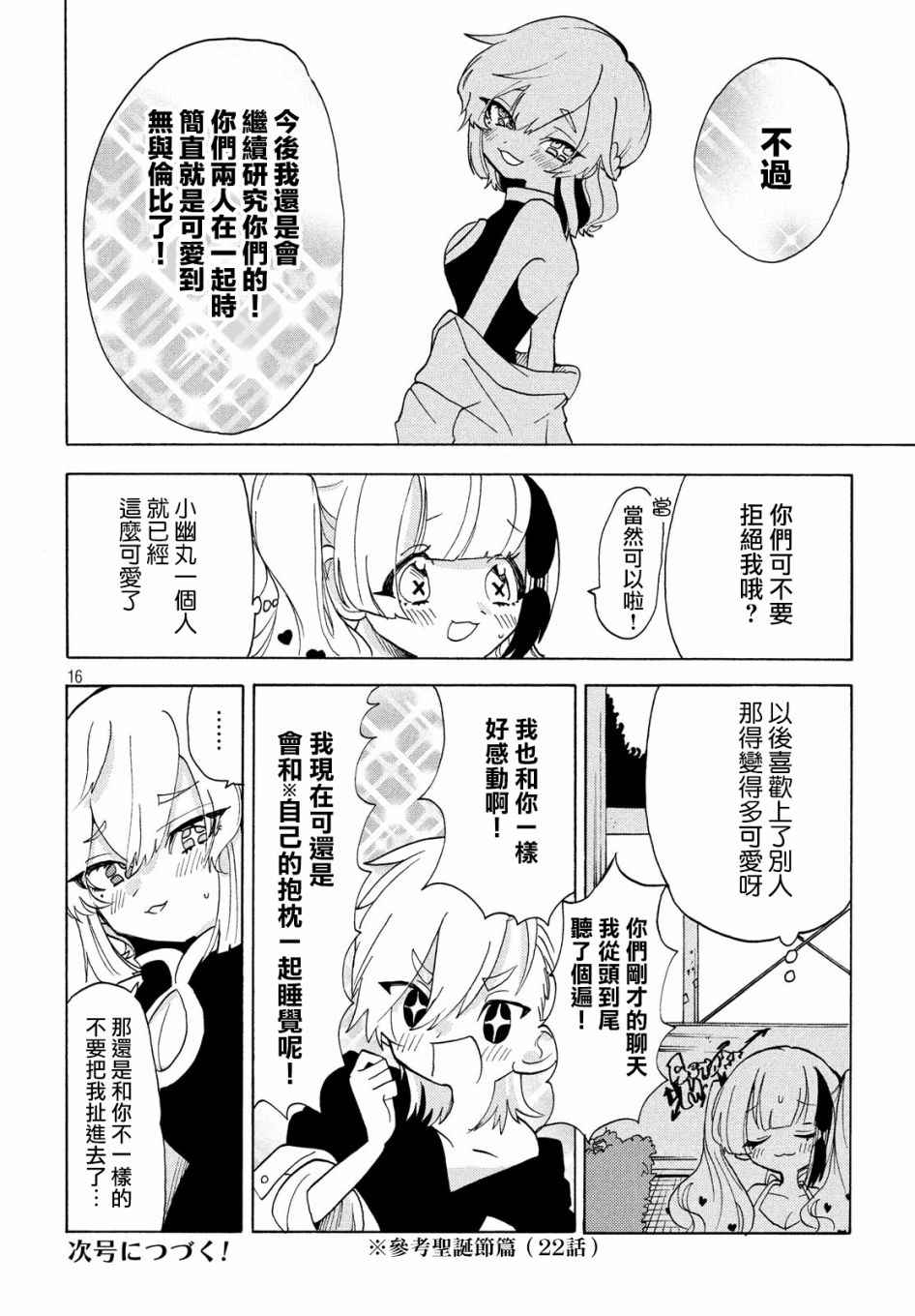 🍘舞动重生 第33话 第16页