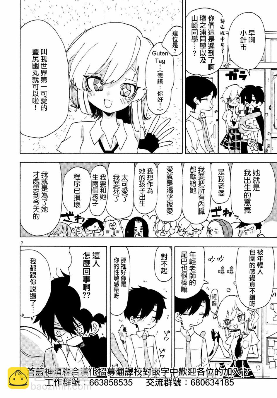 🍘舞动重生 第33话 第2页