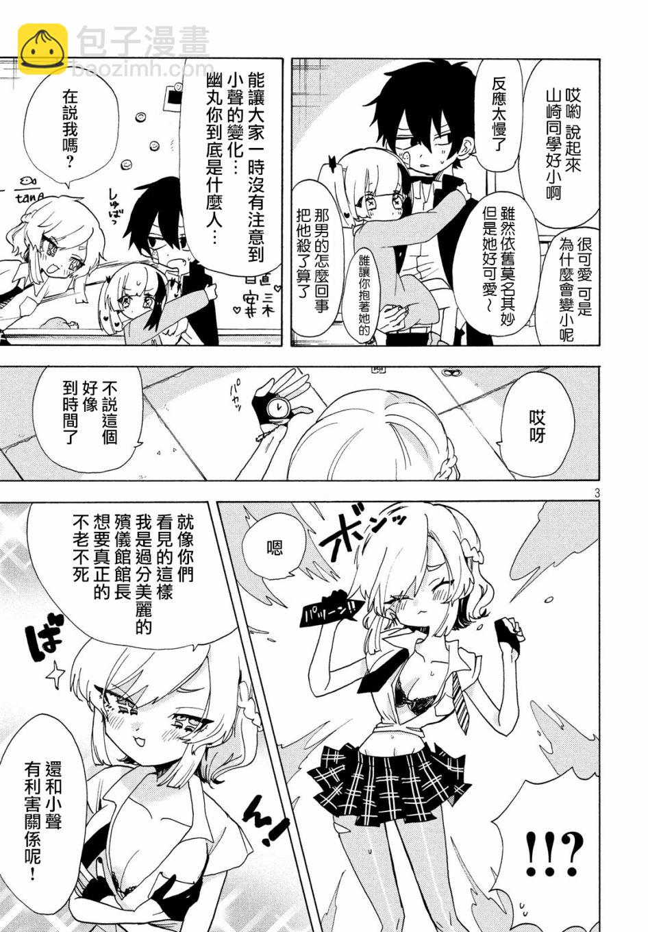🍘舞动重生 第33话 第3页