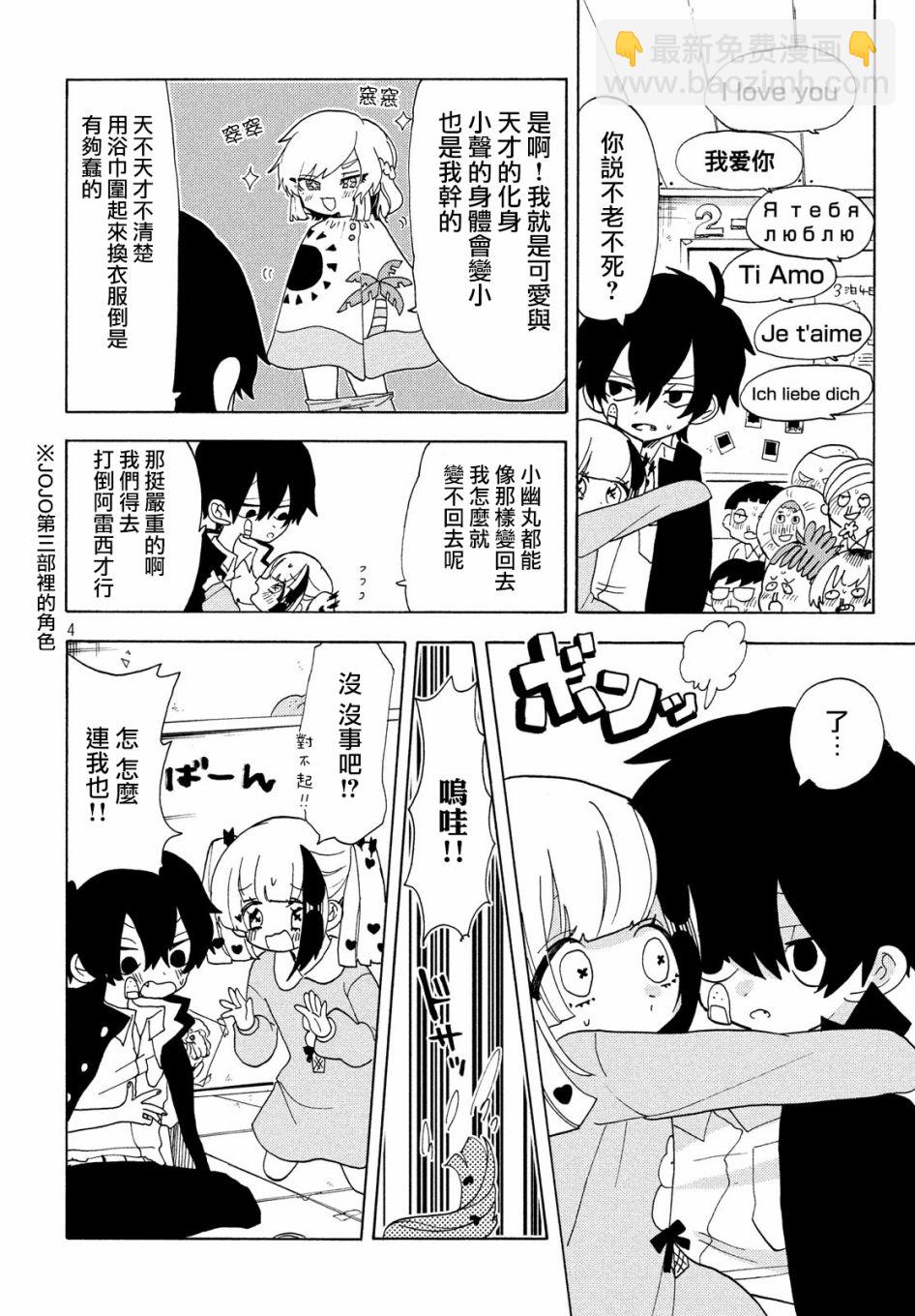 🍘舞动重生 第33话 第4页