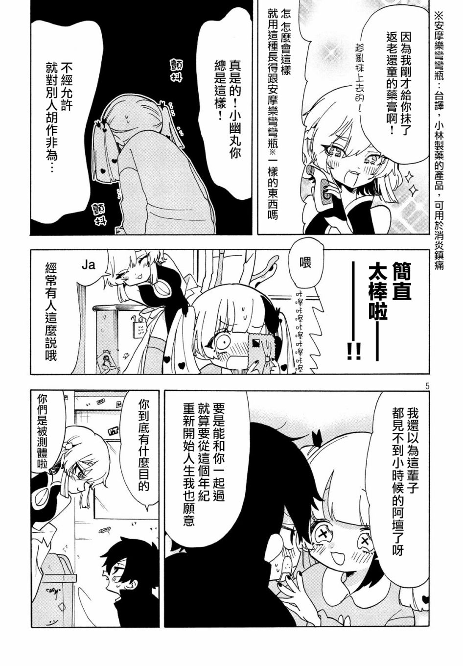🍘舞动重生 第33话 第5页