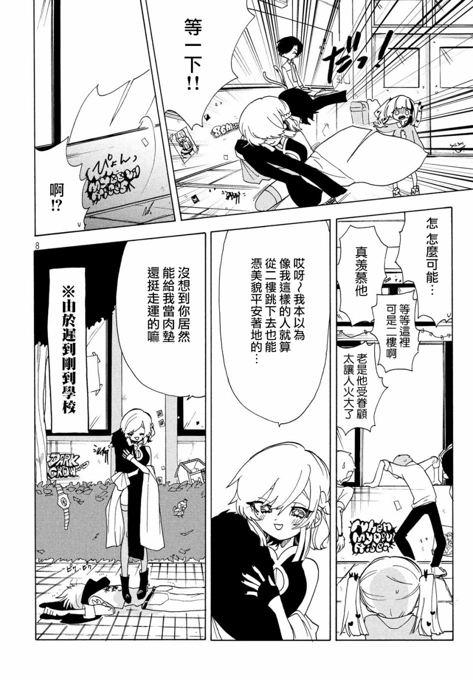 🍘舞动重生 第33话 第8页