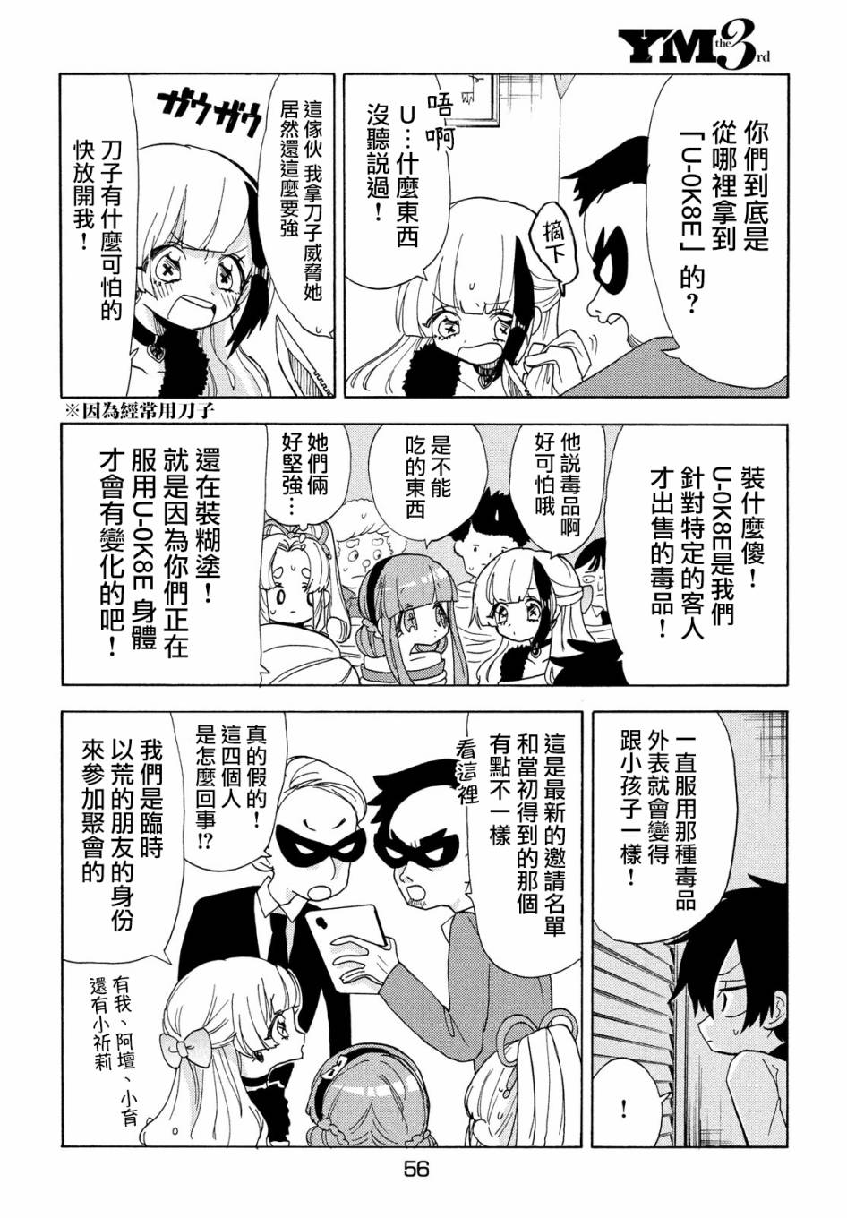 🍘舞动重生 第35话 第10页