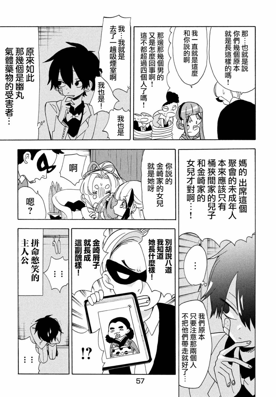 🍘舞动重生 第35话 第11页