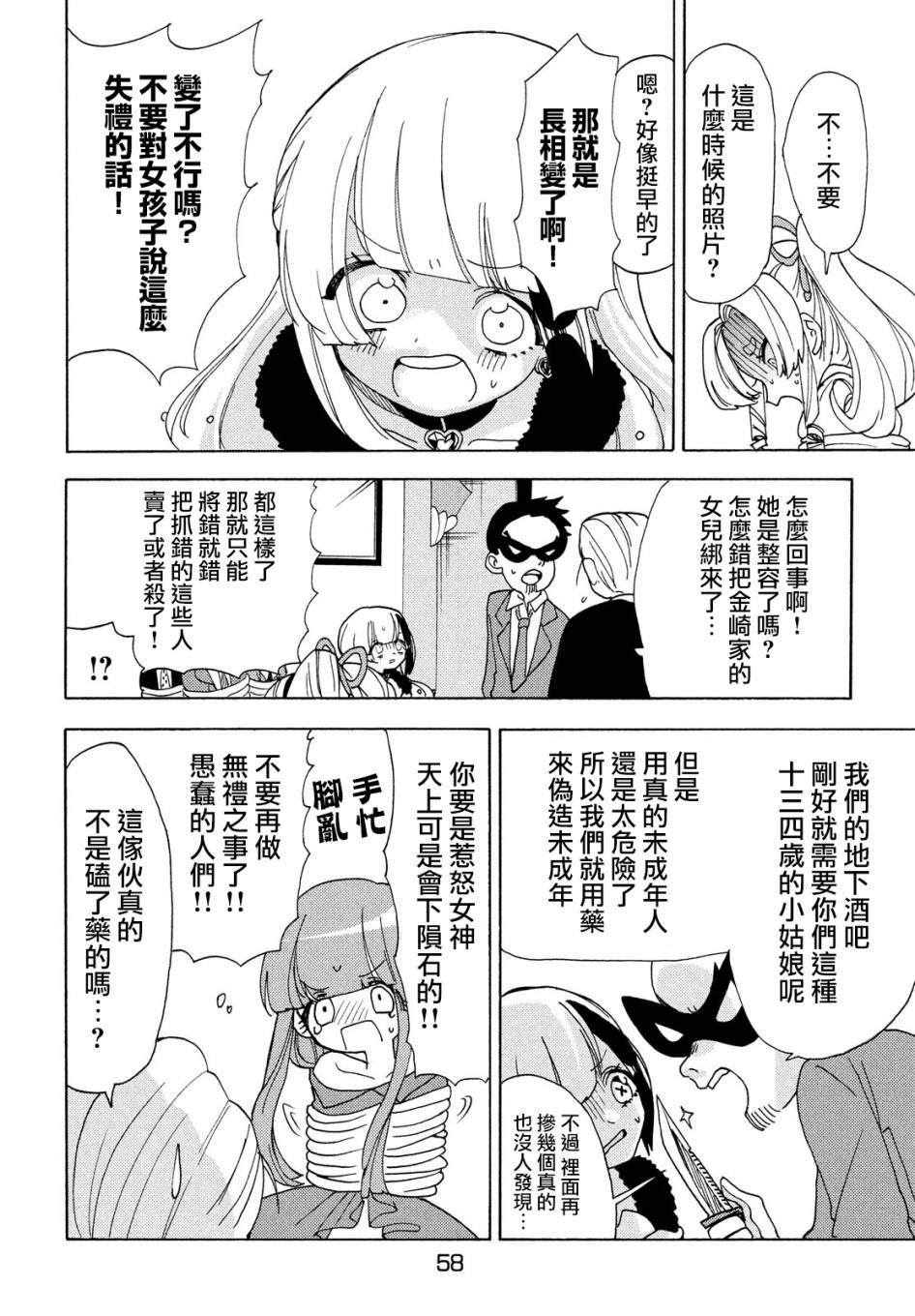 🍘舞动重生 第35话 第12页