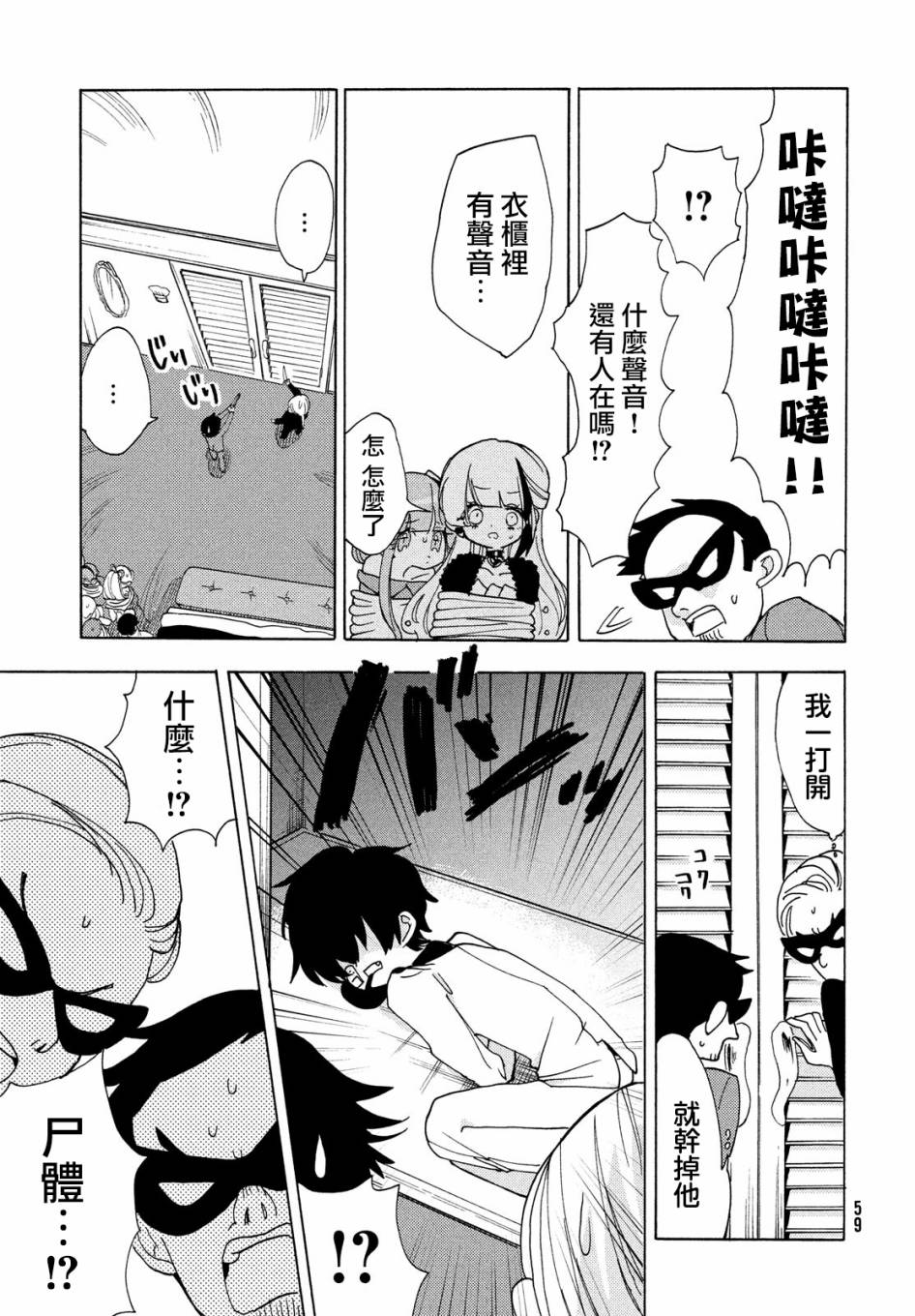 🍘舞动重生 第35话 第13页