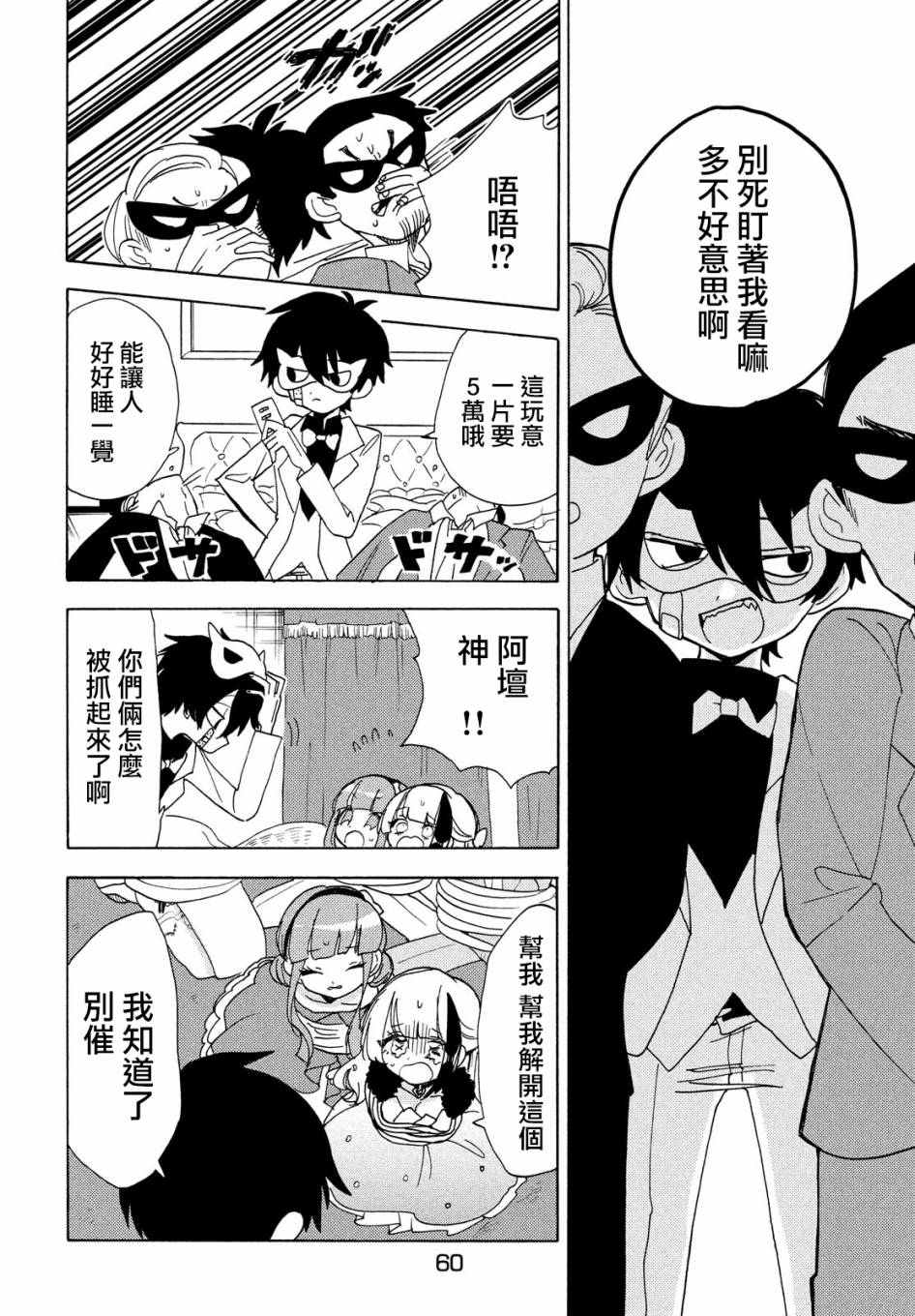 🍘舞动重生 第35话 第14页