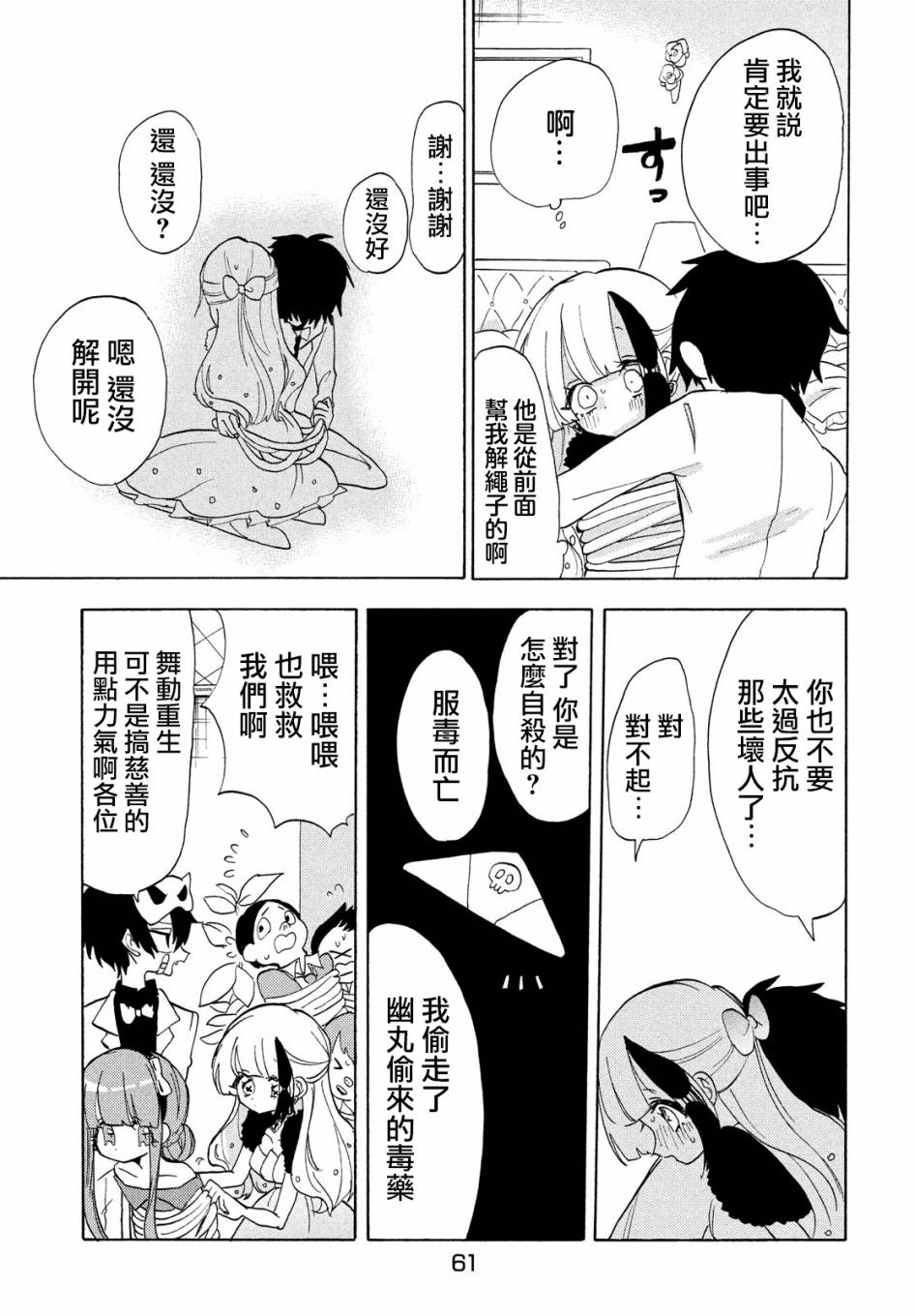 🍘舞动重生 第35话 第15页