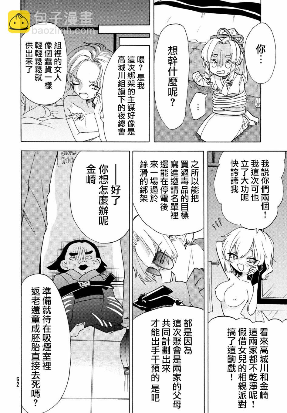🍘舞动重生 第35话 第16页