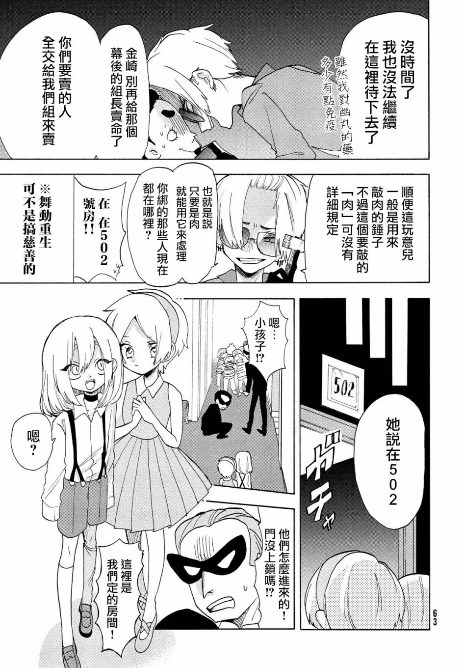 🍘舞动重生 第35话 第17页