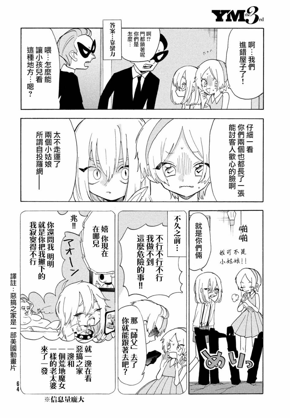 🍘舞动重生 第35话 第18页