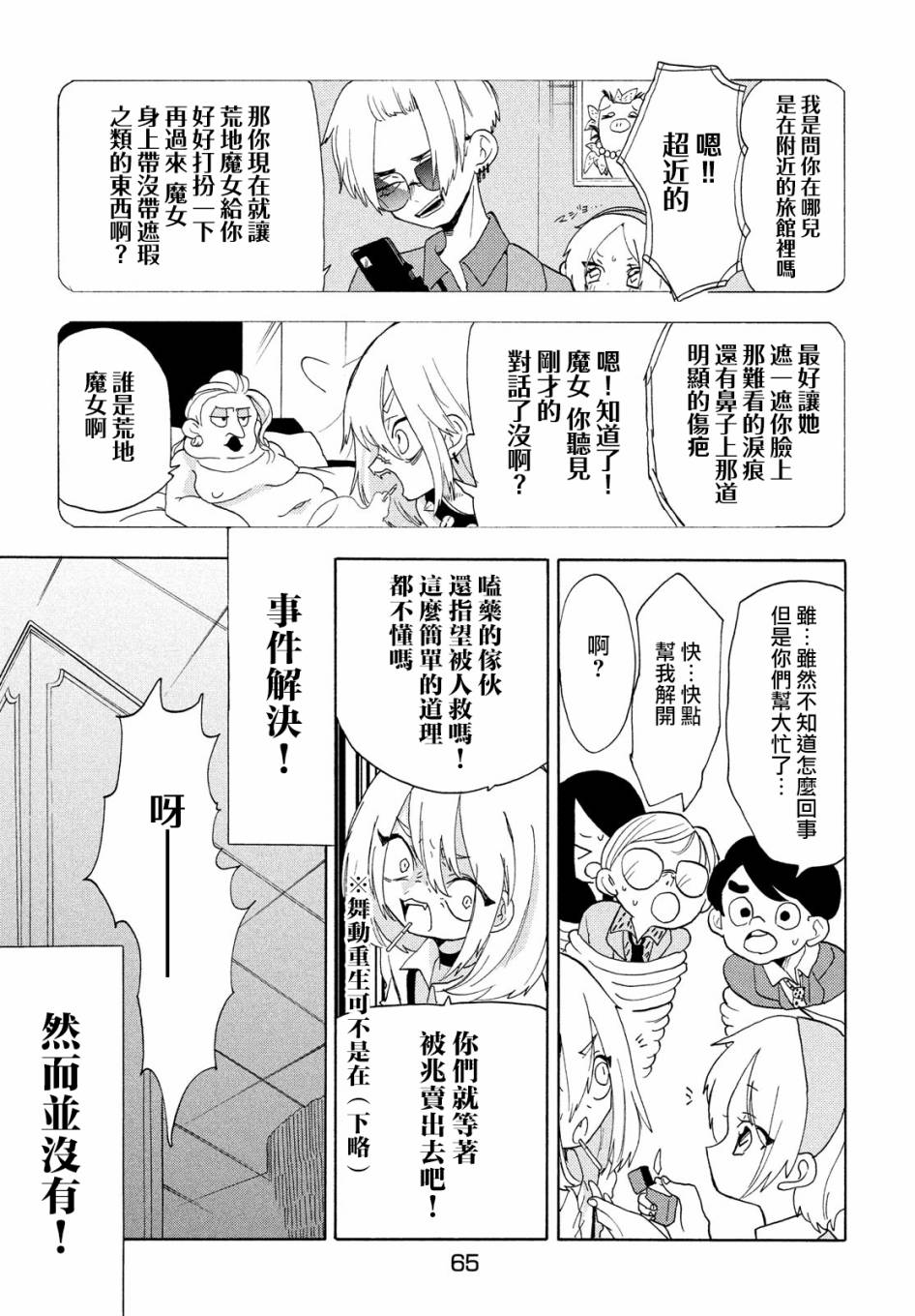 🍘舞动重生 第35话 第19页