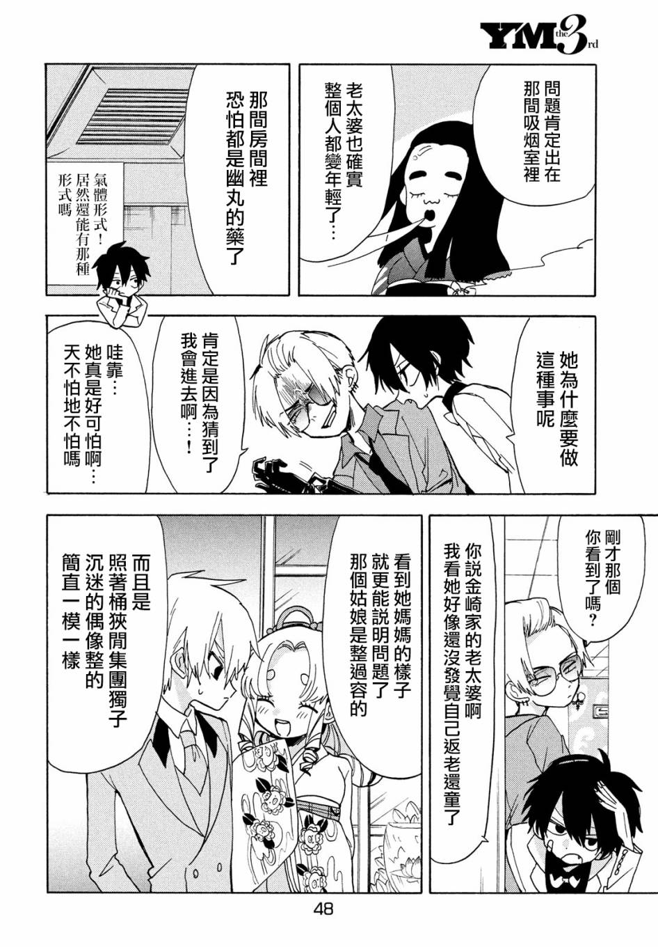 🍘舞动重生 第35话 第2页