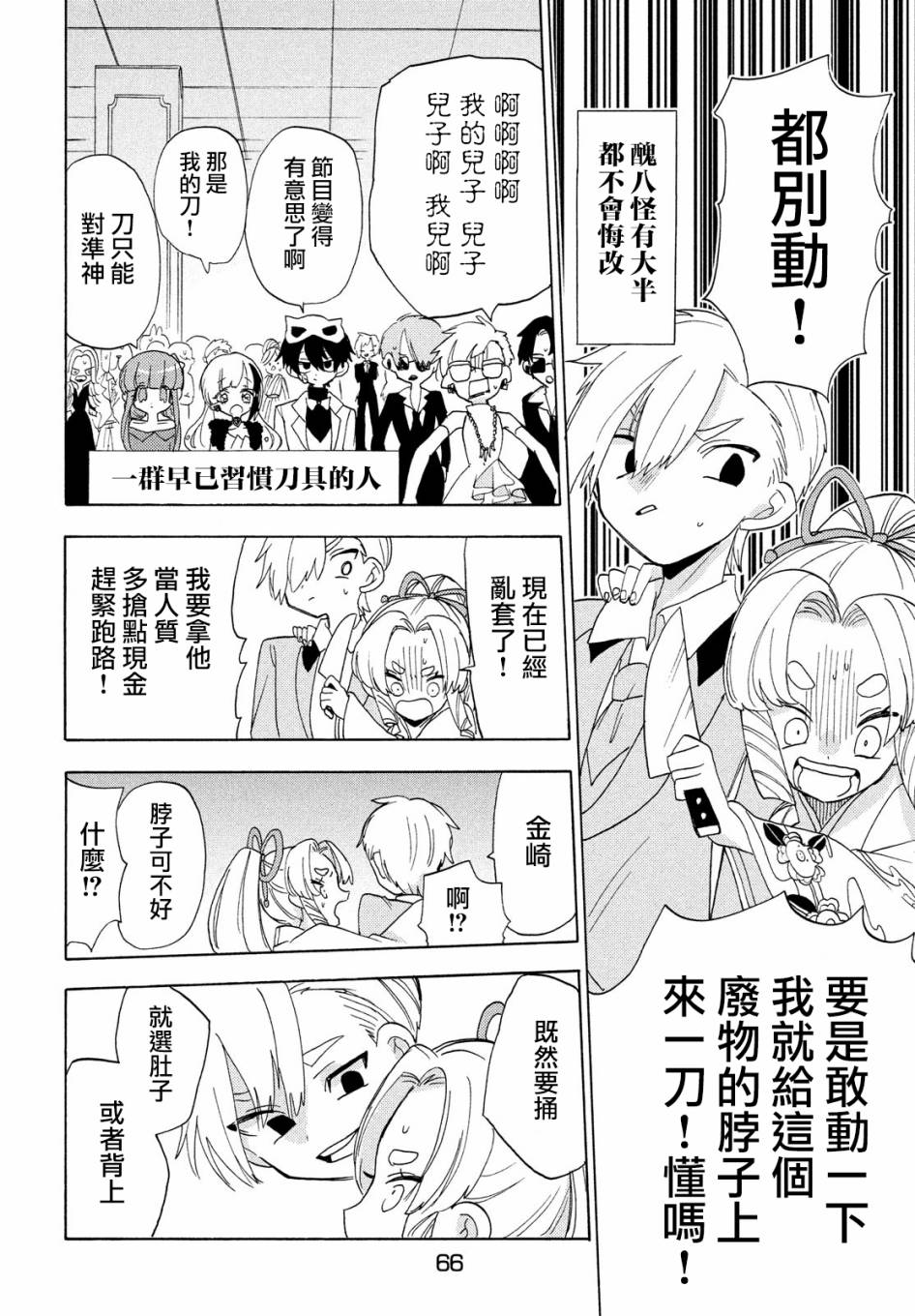 🍘舞动重生 第35话 第20页