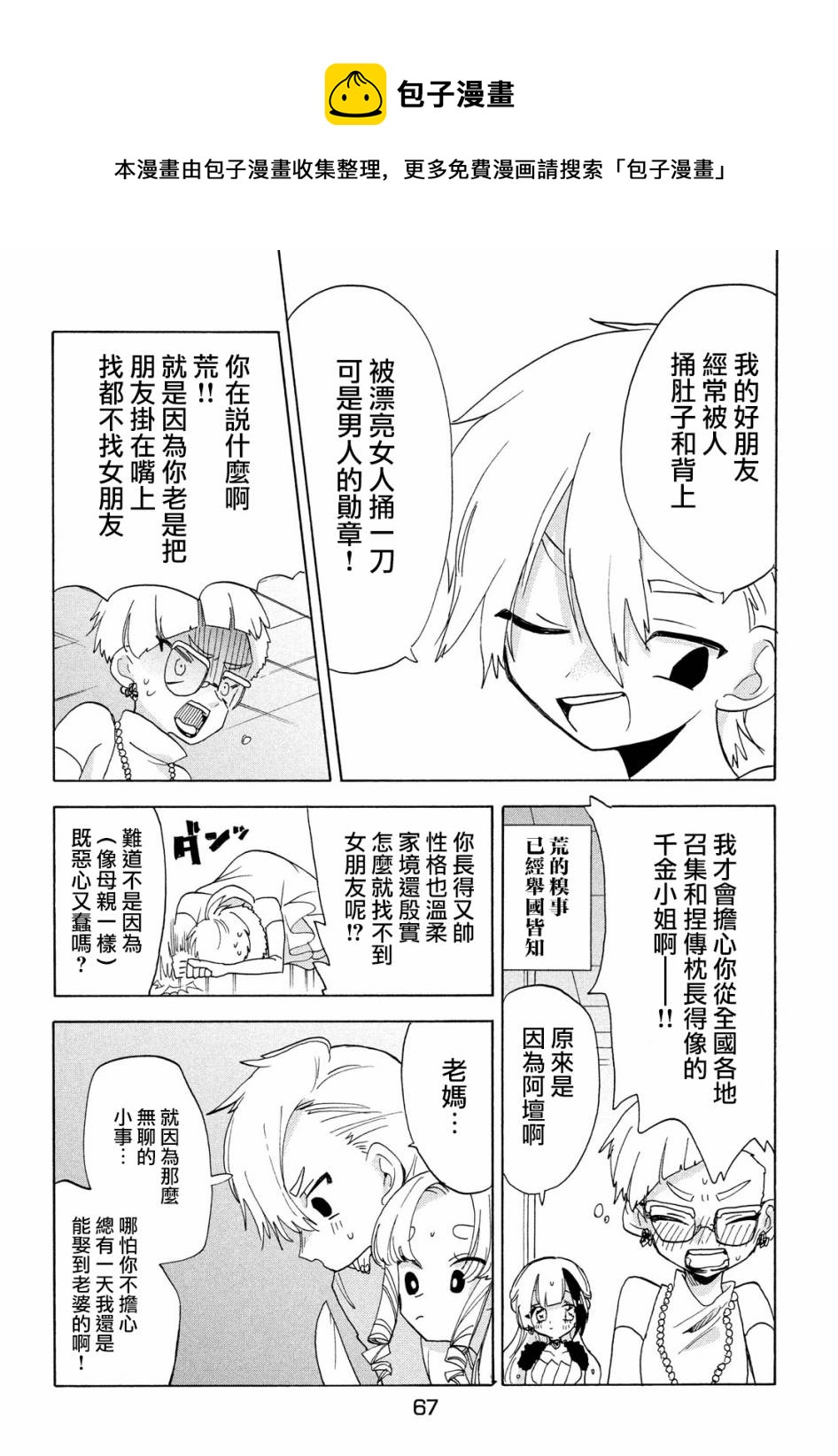 🍘舞动重生 第35话 第21页