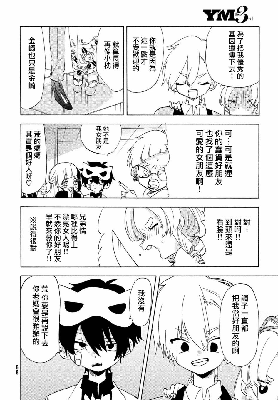 🍘舞动重生 第35话 第22页