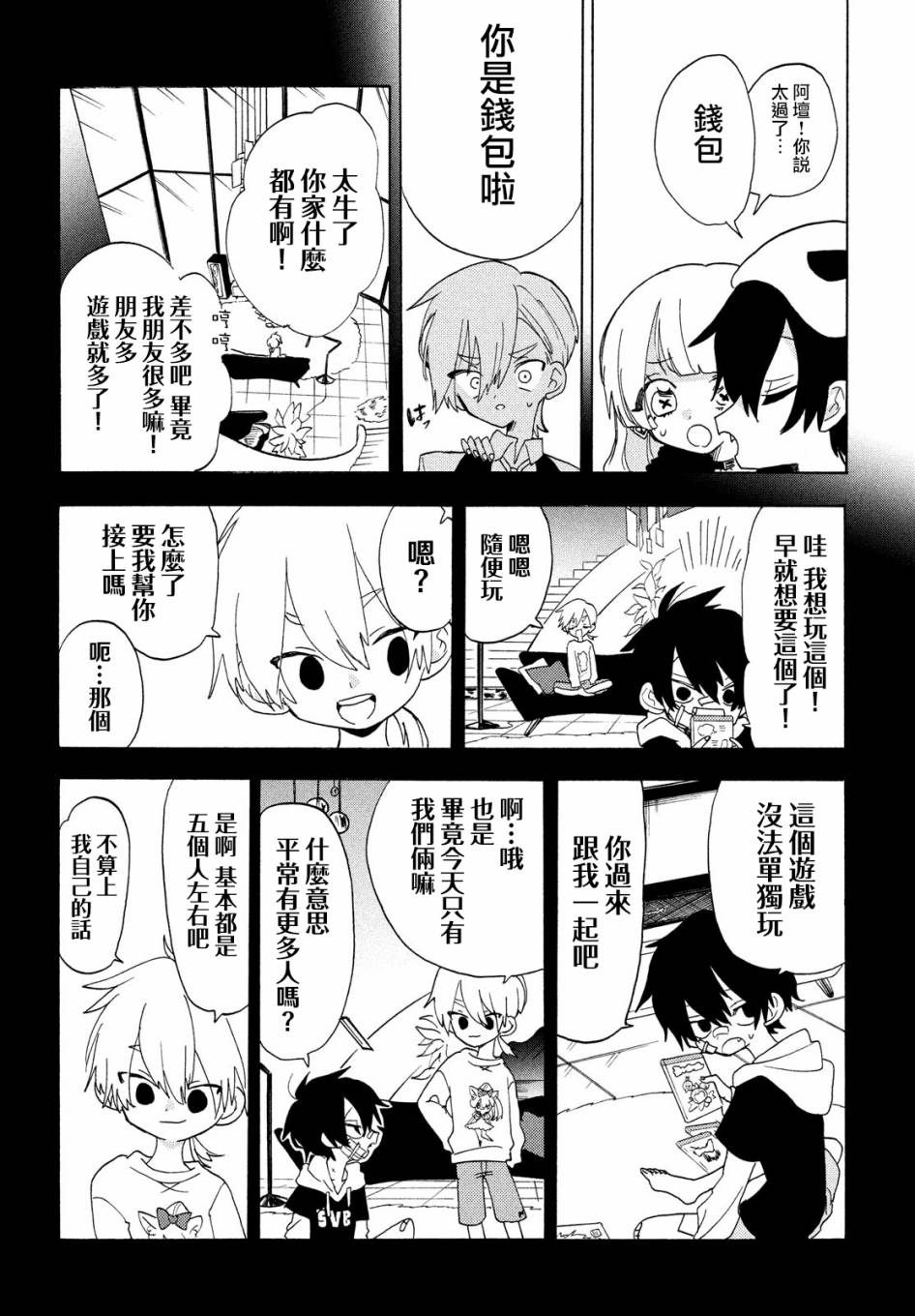 🍘舞动重生 第35话 第23页