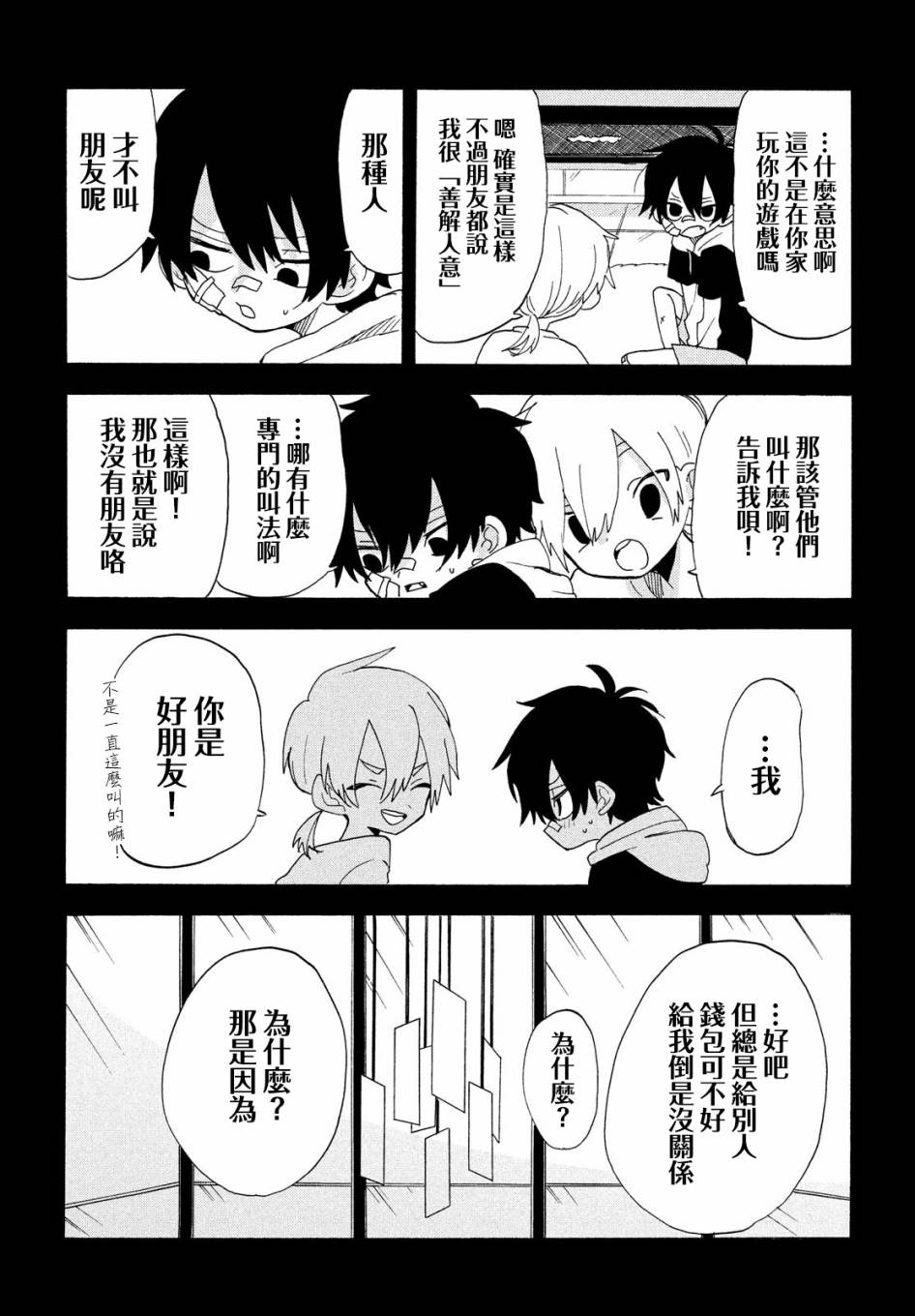 🍘舞动重生 第35话 第24页