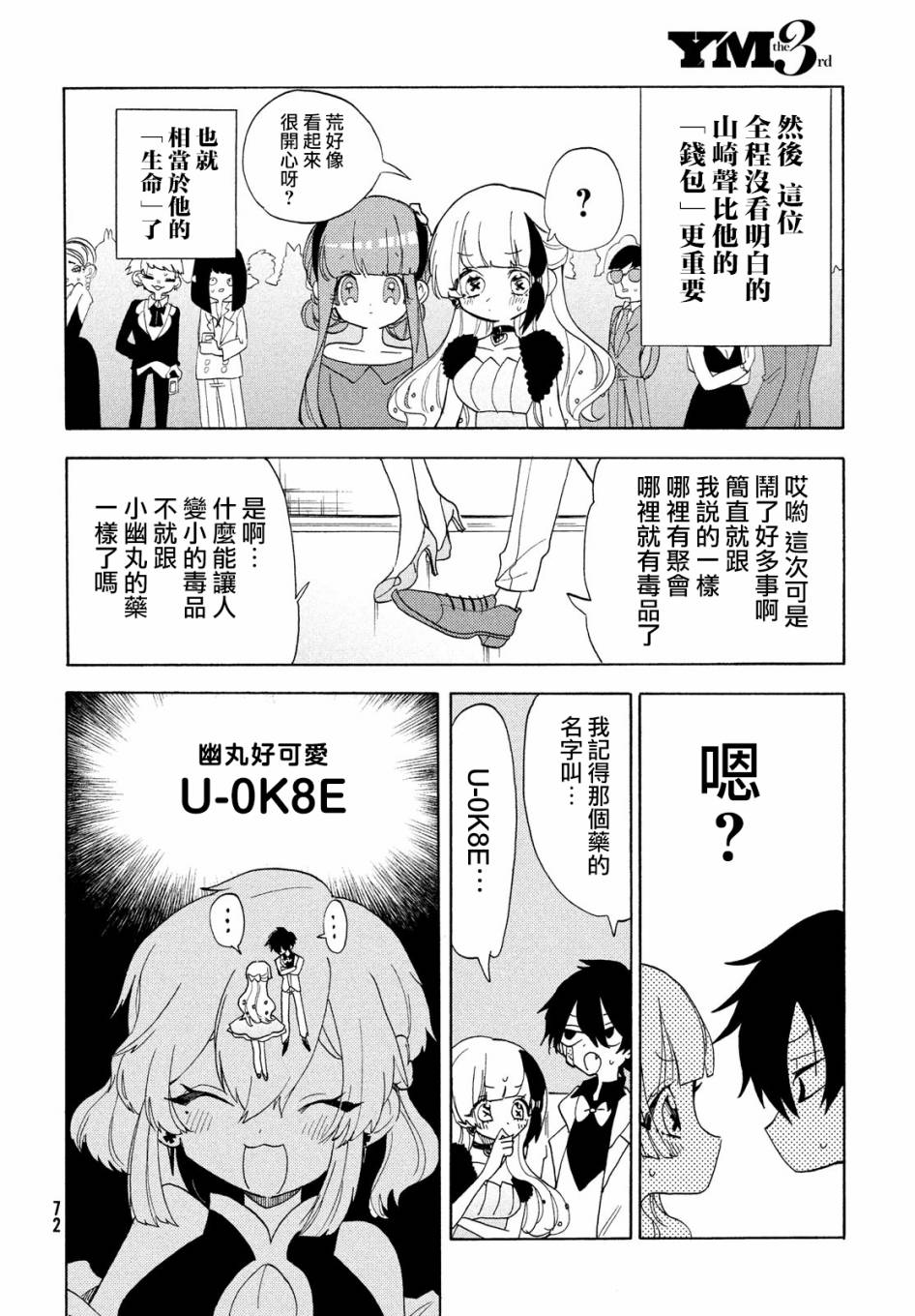 🍘舞动重生 第35话 第26页