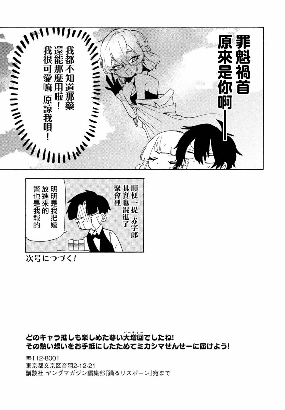🍘舞动重生 第35话 第27页