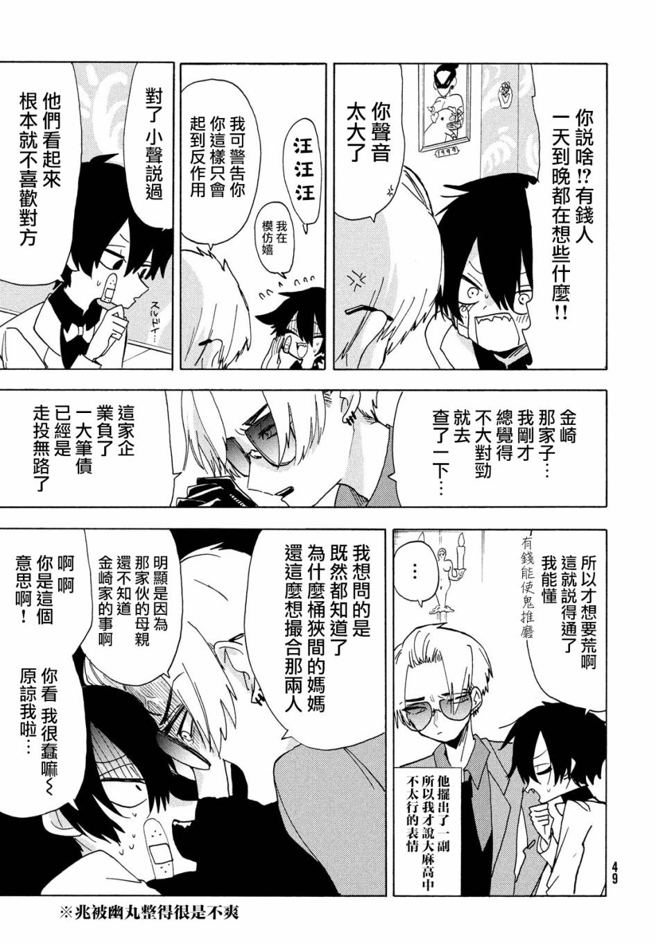 🍘舞动重生 第35话 第3页