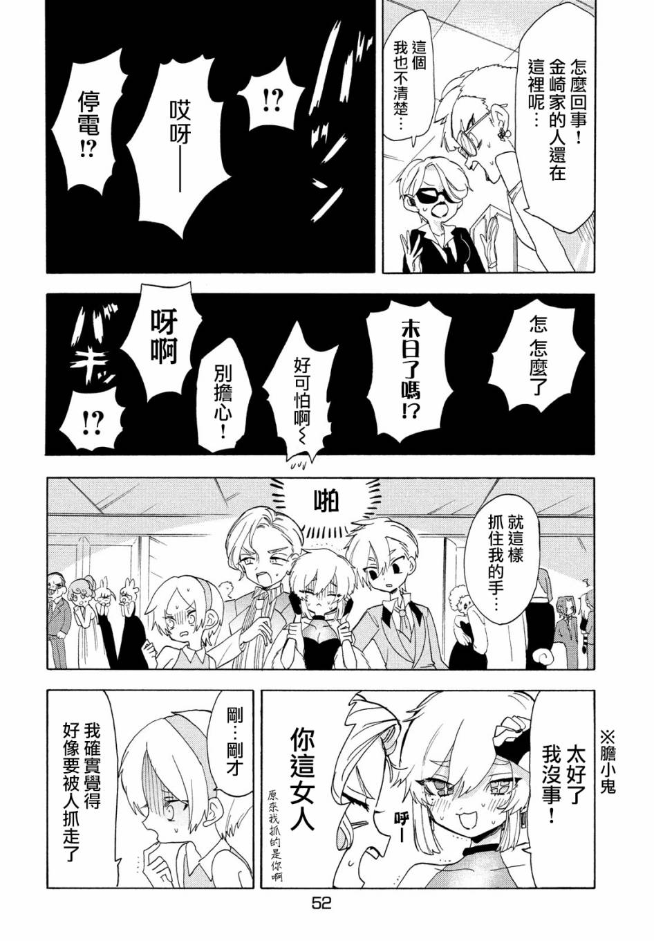 🍘舞动重生 第35话 第6页