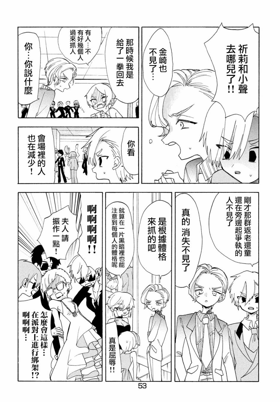 🍘舞动重生 第35话 第7页
