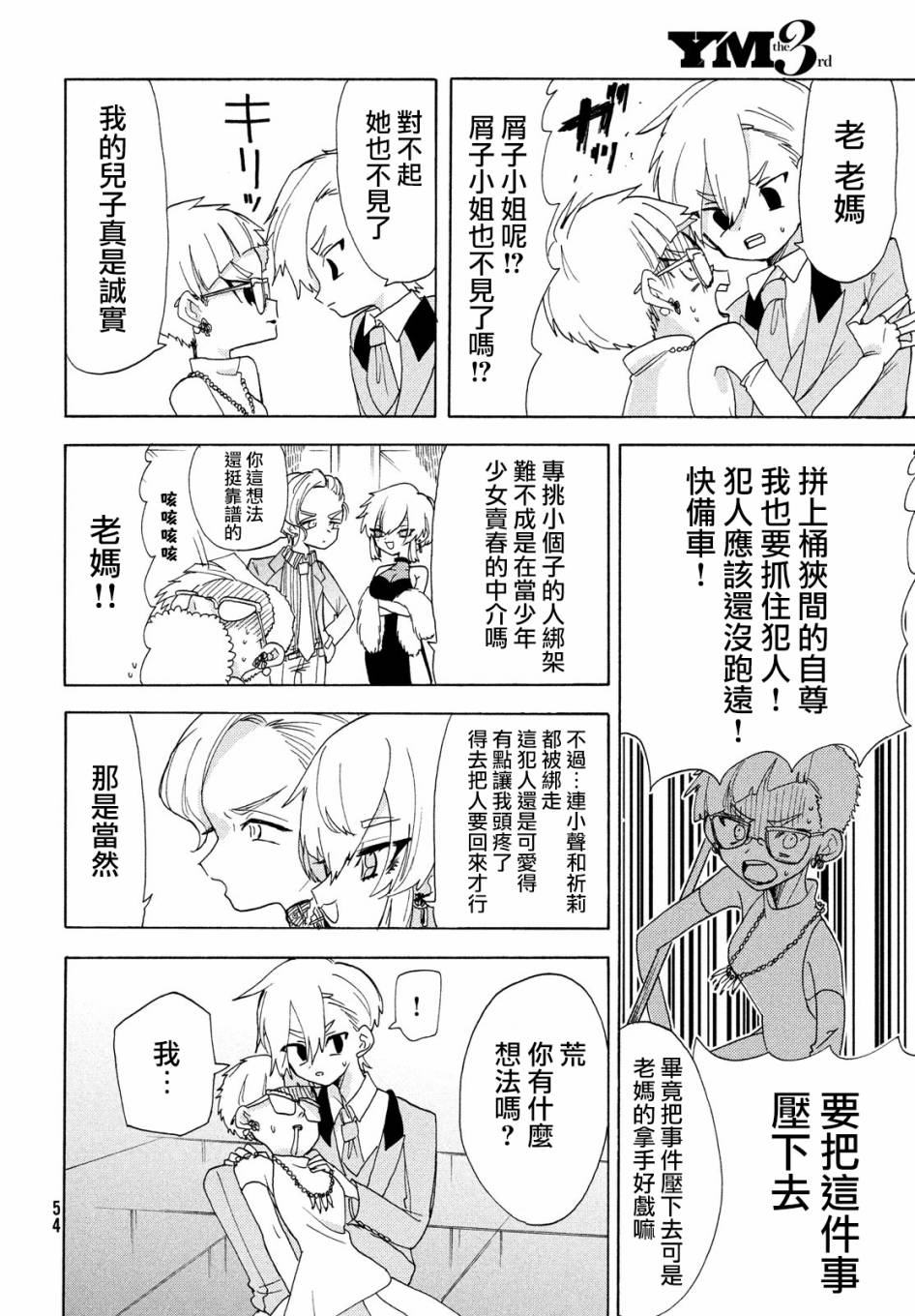 🍘舞动重生 第35话 第8页