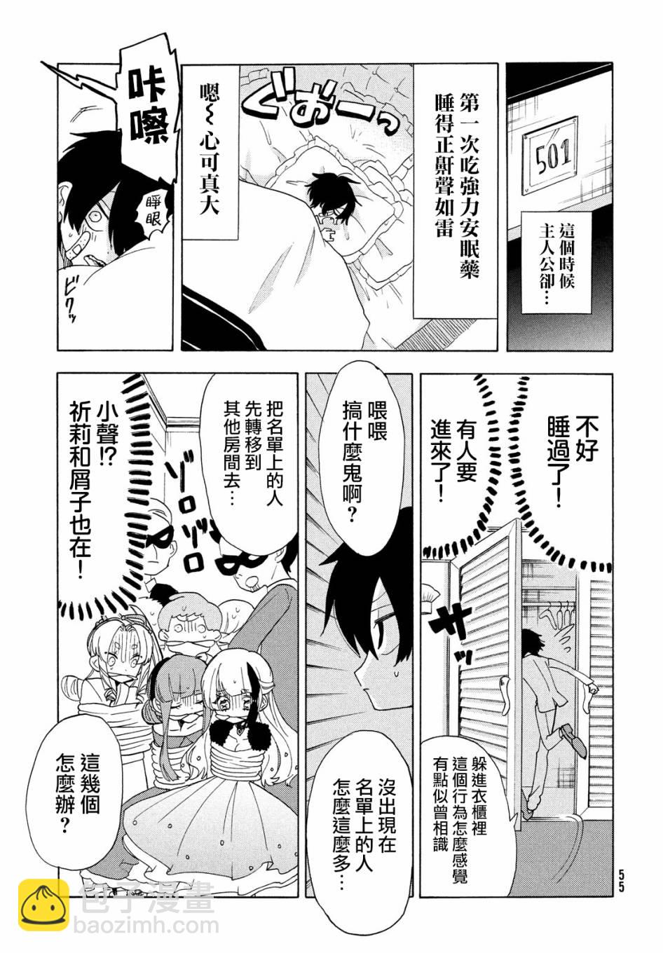 🍘舞动重生 第35话 第9页