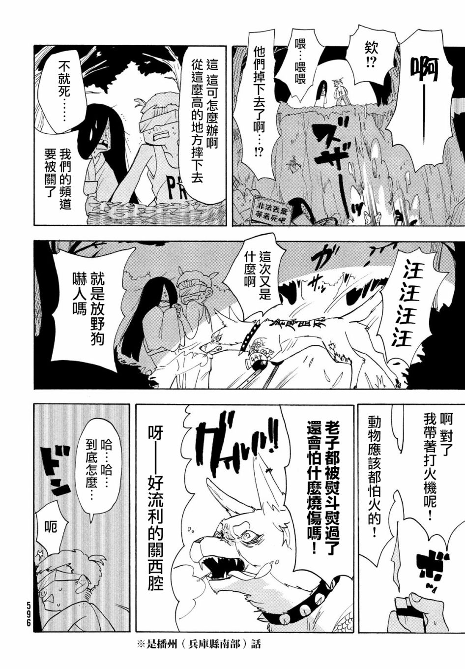 🍘舞动重生 第37话 第10页